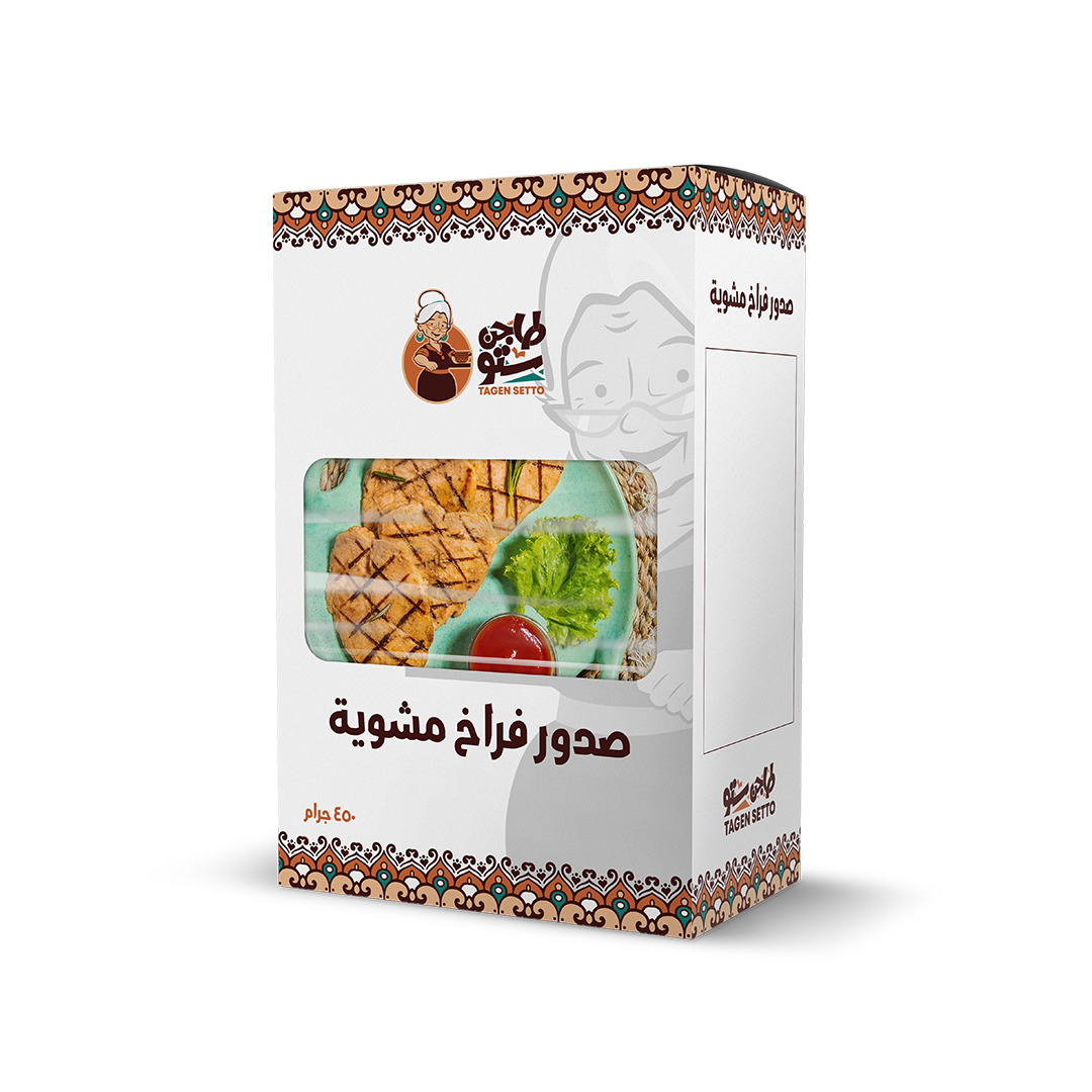 Grilled Chicken Breasts - صدور فراخ مشويه