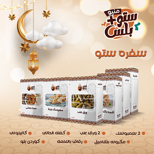 سفرة ستو
