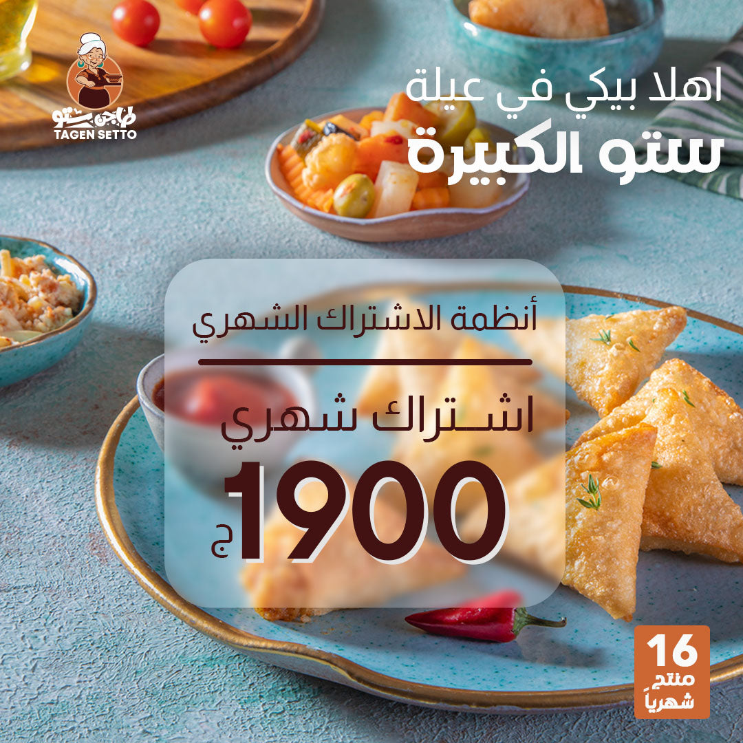 Monthly subscription 1900 l.e