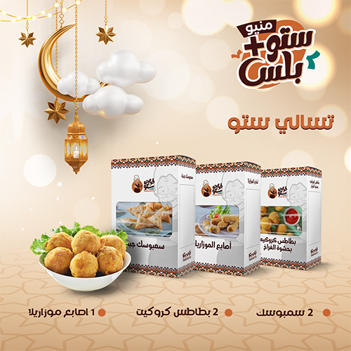 تسالي ستو