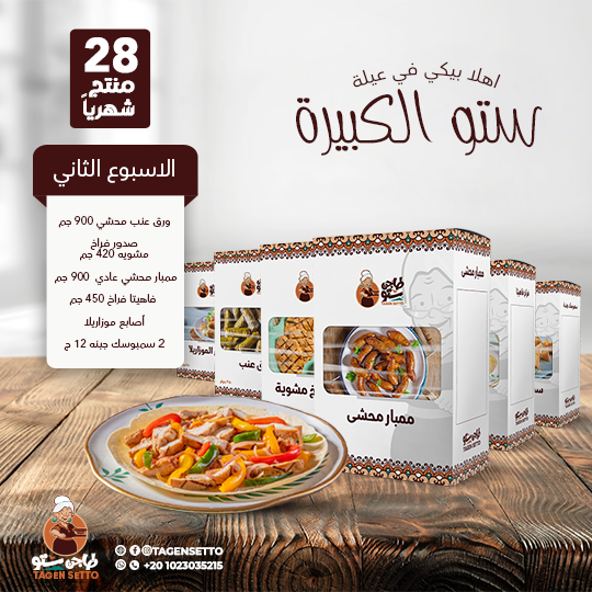 Monthly subscription 2050 l.e