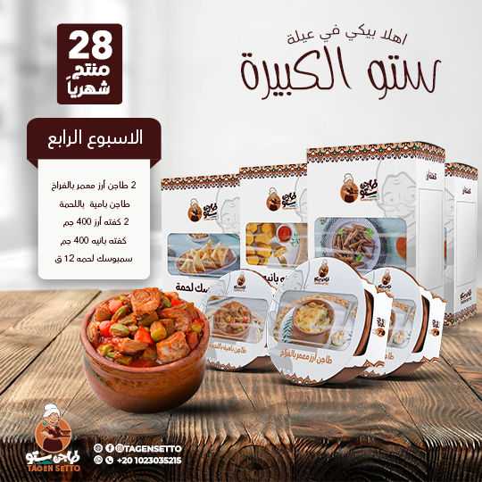 Monthly subscription 2050 l.e