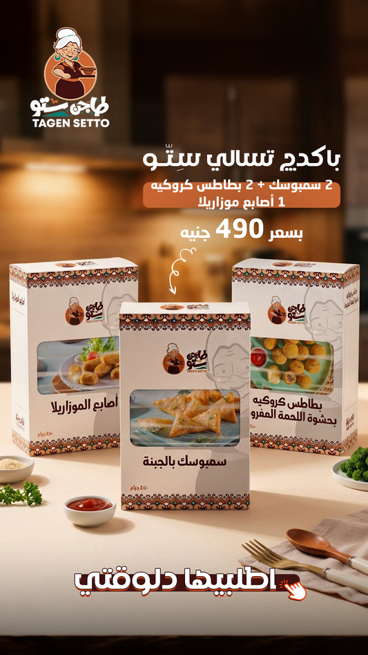 تسالي ستو