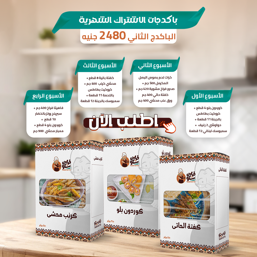 Monthly subscription 2480 l.e