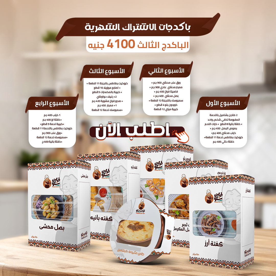 Monthly subscription 4100 l.e